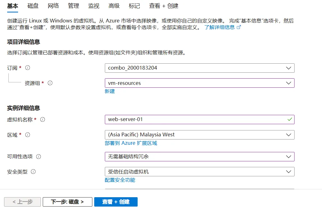 基本配置界面截图