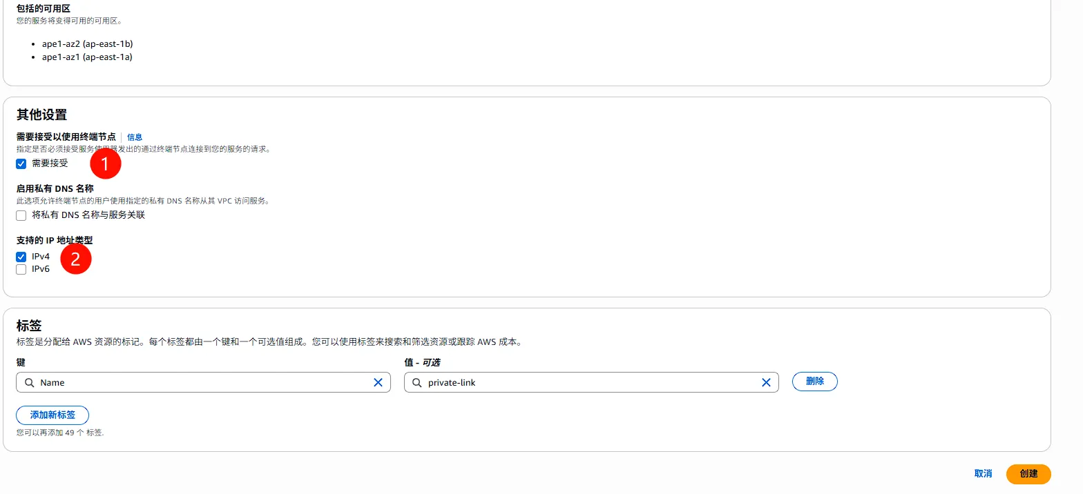 终端节点服务设置2