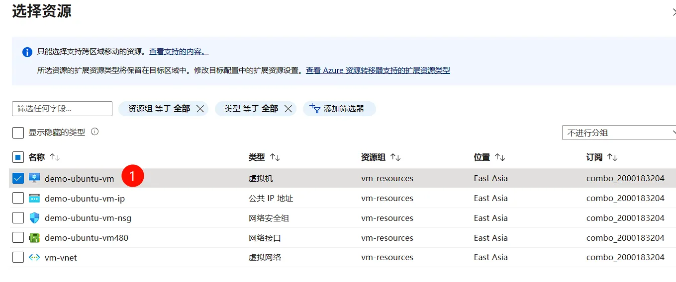 选择要迁移的虚拟机