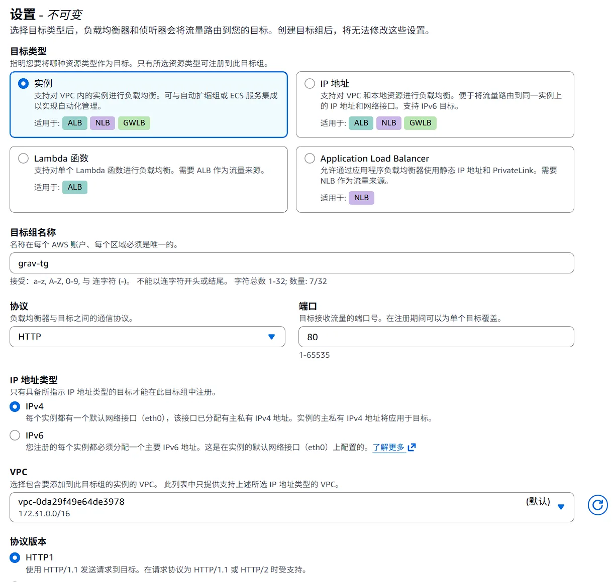 创建Target Group-健康检查配置