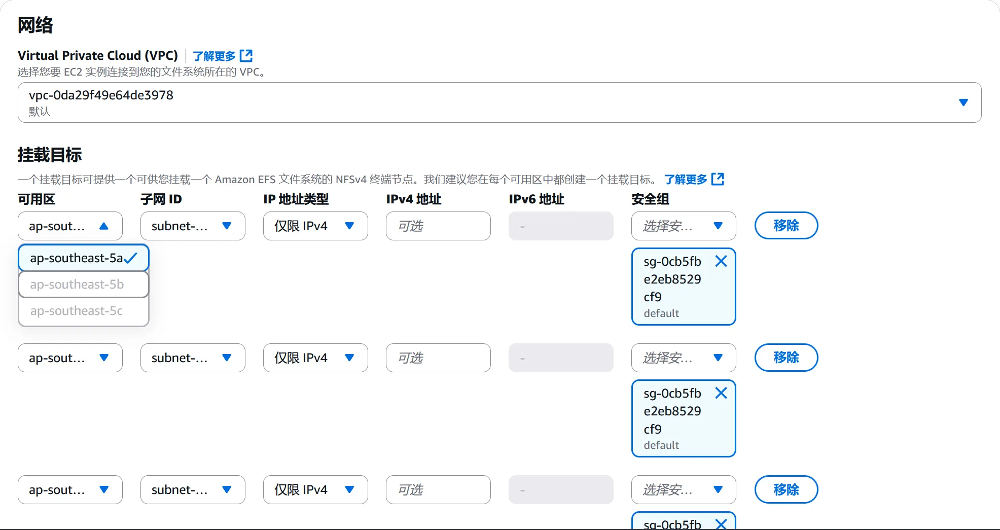 创建EFS-网络配置