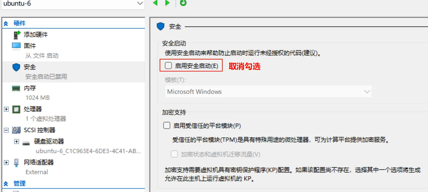 Hyper-V安全启动设置