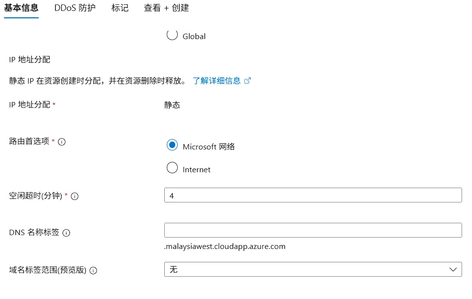 创建公网 IP 基本配置界面-3