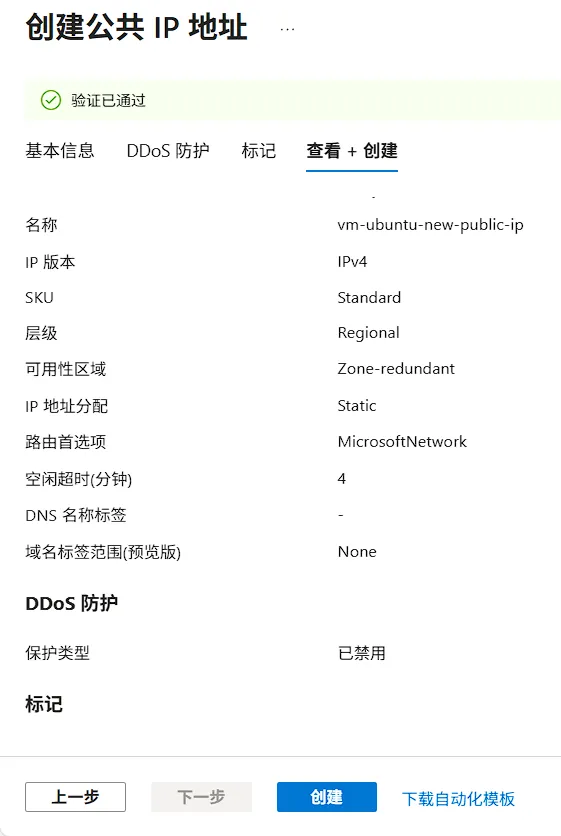 新 IP 创建成功界面